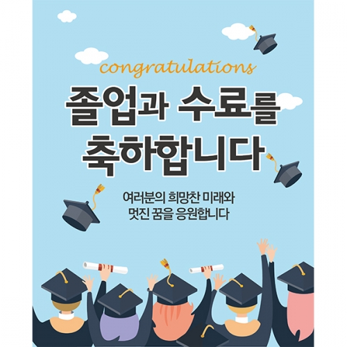 [파티붕붕] D1068 현수막 / 졸업 현수막 배너 플랜카드 제작 졸업식 포토존 꾸미기 홈 파티