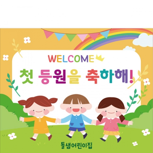 [파티붕붕]D2746 초등학교 백일 현수막 / 유치원 어린이집 신입생 환영 입학 현수막 제작