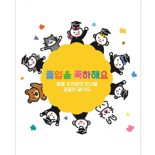[파티붕붕] D1377 현수막 / 졸업 현수막 배너 플랜카드 제작 졸업식 포토존 꾸미기 홈 파티