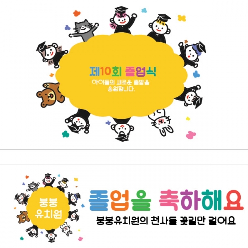 [파티붕붕] D1377 현수막 / 졸업 현수막 배너 플랜카드 제작 졸업식 포토존 꾸미기 홈 파티