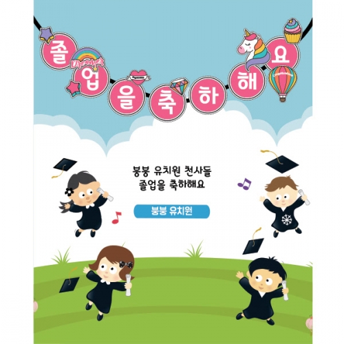 [파티붕붕] D1373 현수막 / 졸업 현수막 배너 플랜카드 제작 졸업식 포토존 꾸미기 홈 파티
