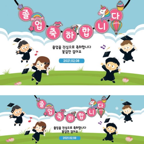 [파티붕붕] D1373 현수막 / 졸업 현수막 배너 플랜카드 제작 졸업식 포토존 꾸미기 홈 파티