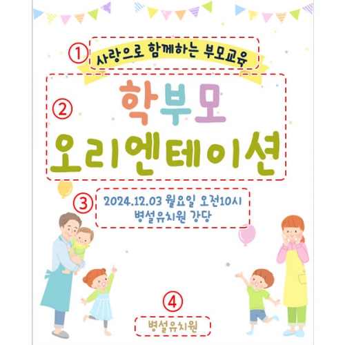 [파티붕붕]D4108 부모교육 현수막 / 유치원 어린이집 오리엔테이션 교육설명회 현수막 제작