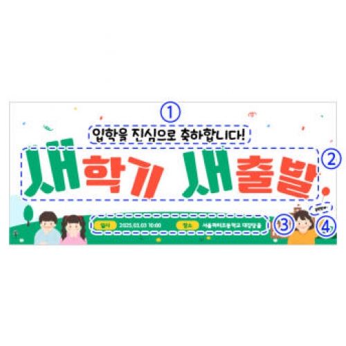 [파티붕붕]D4097 입학식 현수막 / 초등학교 신학기 입학 현수막 백일 축하 플랜카드 제작