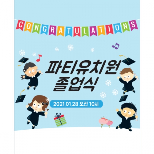 [파티붕붕] D1362 현수막 / 졸업 현수막 배너 플랜카드 제작 유치원 초등학교 졸업식 축하선물