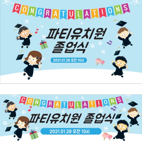 [파티붕붕] D1362 현수막 / 졸업 현수막 배너 플랜카드 제작 유치원 초등학교 졸업식 축하선물