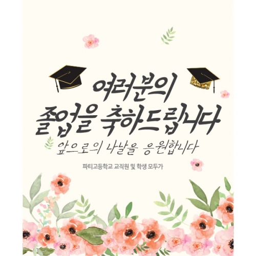 [파티붕붕] D1361 졸업 현수막 졸업식 포토존 플랜카드