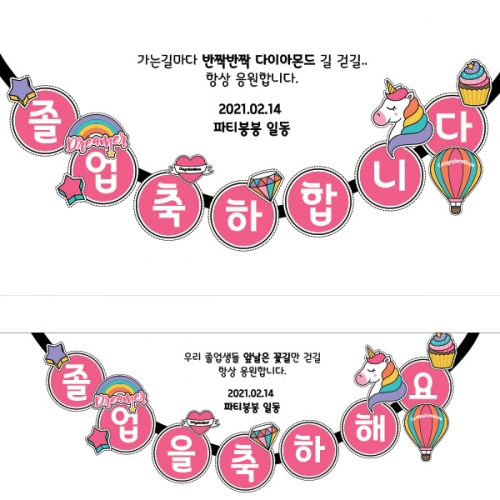 [파티붕붕] D1031 현수막 / 졸업 현수막 문구 초등학교 중학교 비대면 졸업식 포토존 플랜카드 제작