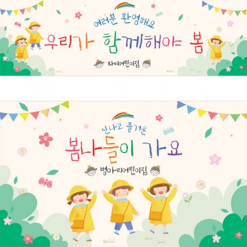 [파티붕붕]D4141 입학식 현수막 / 어린이집 오리엔테이션 현수막 유치원 입학 플랜카드