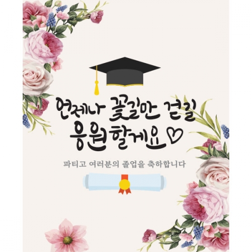 [파티붕붕] D1380 졸업 현수막 교실 졸업식 플랜카드