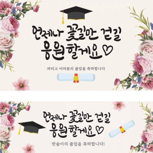 [파티붕붕] D1380 졸업 현수막 교실 졸업식 플랜카드