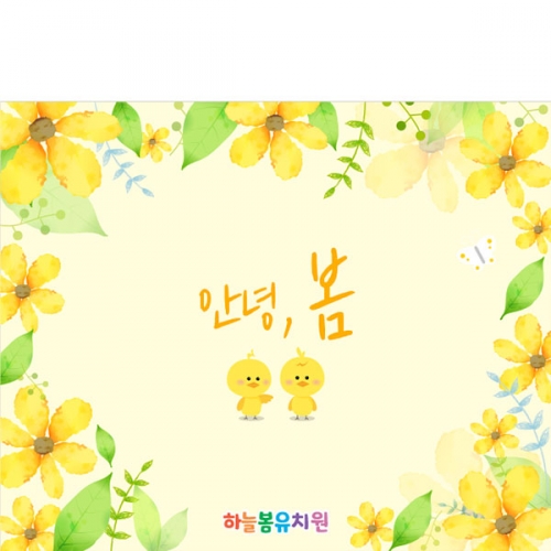 [파티붕붕]D4138 입학 현수막 / 유치원 어린이집 봄 현수막 꽃배경 포토존 제작