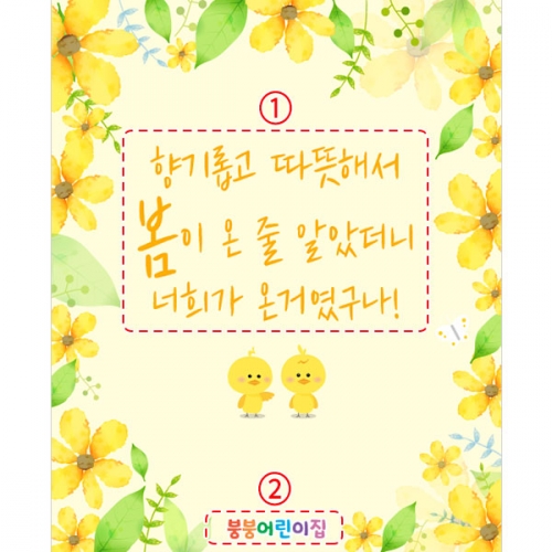 [파티붕붕]D4138 입학 현수막 / 유치원 어린이집 봄 현수막 꽃배경 포토존 제작