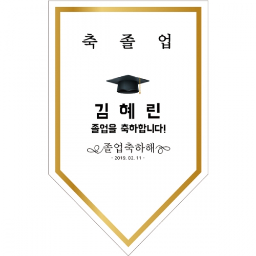 [파티붕붕] D1025 현수막 / 졸업현수막 교실현수막 포토존현수막