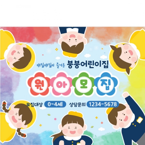 [파티붕붕]D4132 오리엔테이션 현수막 / 어린이집 입학식 현수막 원아모집 플랜카드 제작