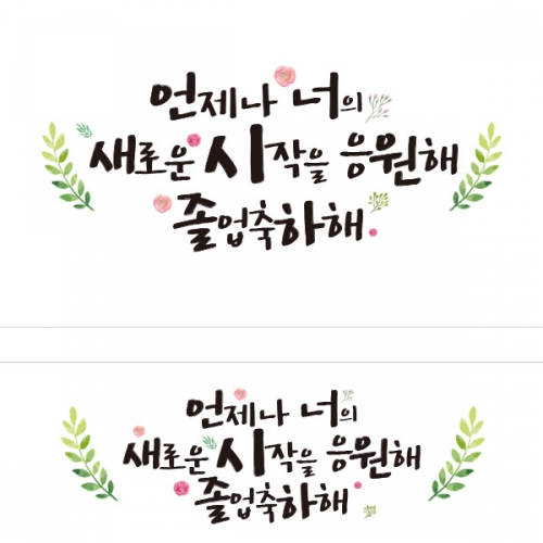 [파티붕붕] D857현수막 / 졸업현수막 교실현수막 포토존현수막