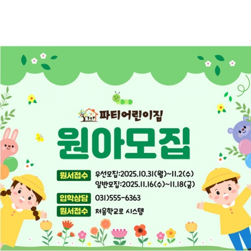 [파티붕붕]D4091 입학 현수막 / 어린이집 유치원 원아모집 현수막 신입생 환영 플랜카드