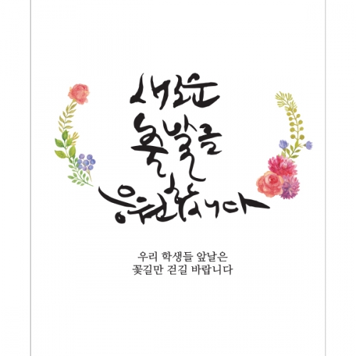 [파티붕붕] D845 현수막 / 졸업현수막 교실현수막 포토존현수막