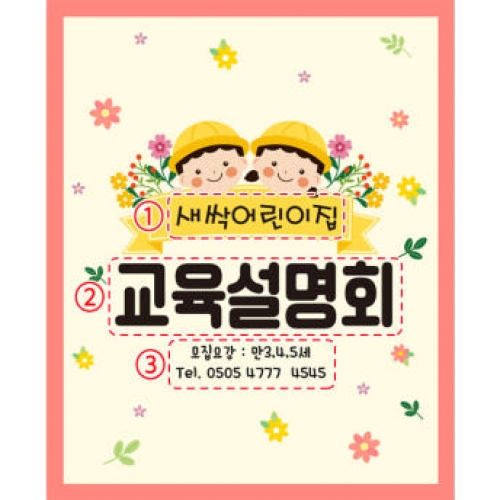 [파티붕붕]D3996 원아모집 현수막 / 어린이집 오리엔테이션 현수막 유치원 입학 설명회 플랜카드