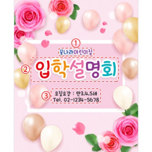 [파티붕붕]D3995 교육설명회 현수막 / 유치원 어린이집 오리엔테이션 플랜카드 제작