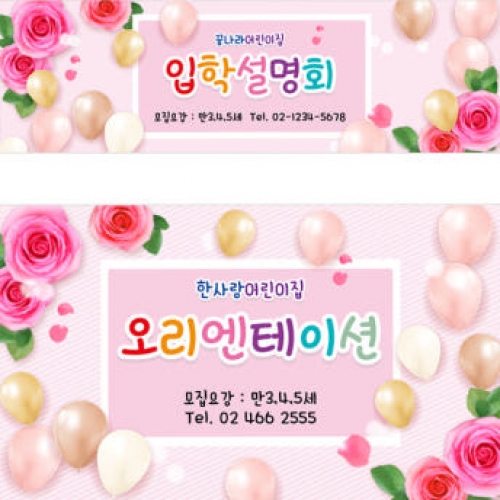 [파티붕붕]D3995 교육설명회 현수막 / 유치원 어린이집 오리엔테이션 플랜카드 제작
