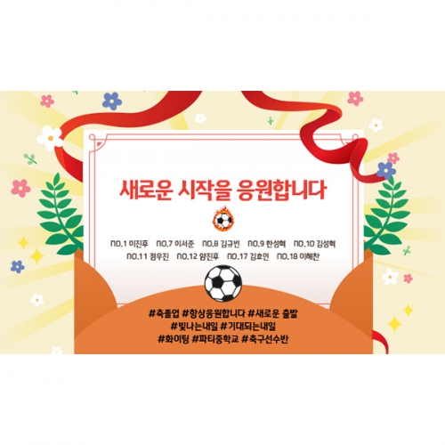 [파티붕붕] D5446 축구 현수막 / 졸업식 현수막 학교 졸업 포토존 제작