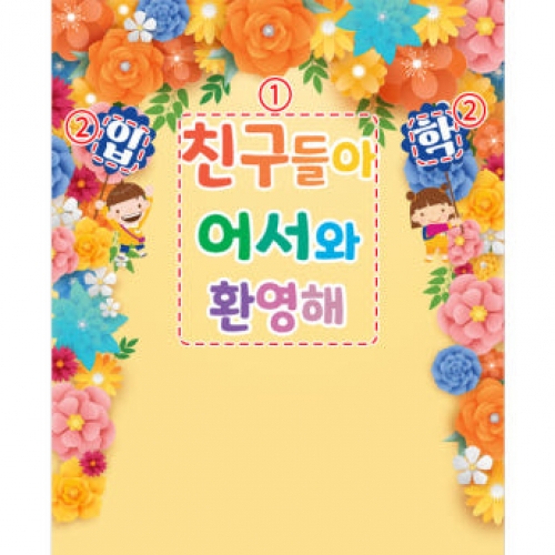 [파티붕붕]D3991 입학 현수막 / 입학식 현수막 어린이집 유치원 졸업식 플랜카드