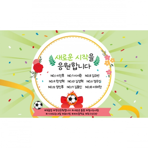 [파티붕붕] D5445 현수막 / 졸업 현수막 축구 동아리 축구부 졸업식 포토존