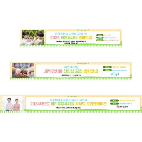 [파티붕붕]D3455 입학 설명회 현수막 / 학교 학원 신입생 환영 현수막 원아모집 플랜카드 제작
