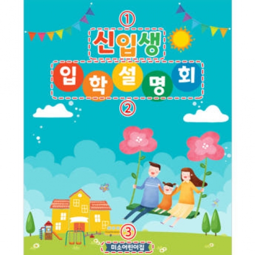 [파티붕붕]D3485 현수막 / 신입생 환영 오리엔테이션 현수막 교육 설명회 플랜카드
