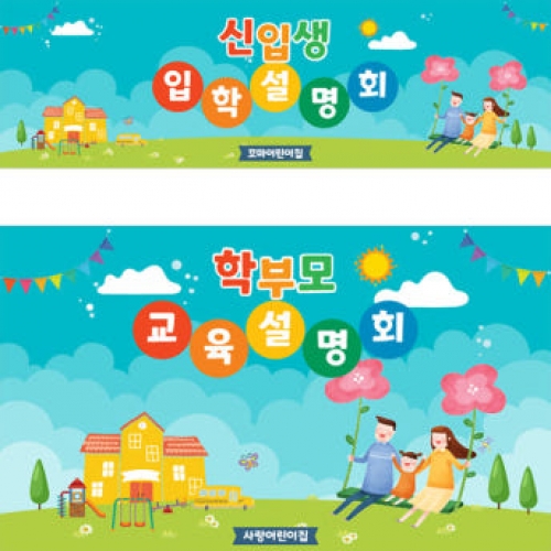 [파티붕붕]D3485 현수막 / 신입생 환영 오리엔테이션 현수막 교육 설명회 플랜카드