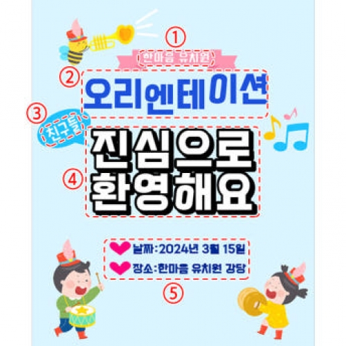 [파티붕붕]D3441 현수막 / 어린이집 오리엔테이션 현수막 유치원 입학 설명회 플랜카드