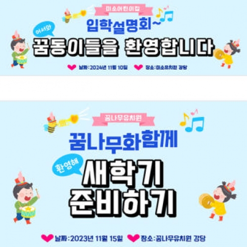 [파티붕붕]D3441 현수막 / 어린이집 오리엔테이션 현수막 유치원 입학 설명회 플랜카드