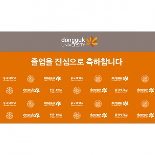 [파티붕붕] D5437 명단 현수막 / 졸업 축하 현수막 동국 대학교 졸업식 포토존 제작