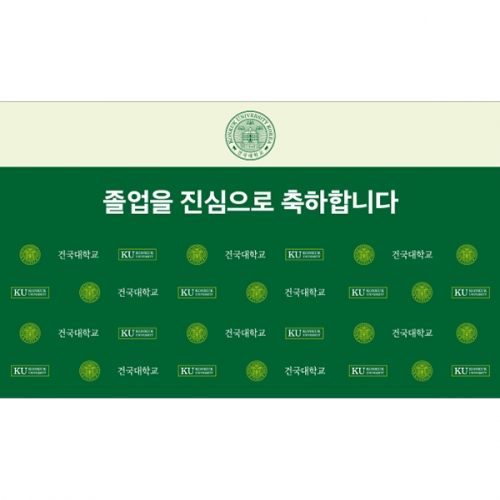 [파티붕붕] D5436 현수막 / 건국 대학교 졸업 명단 현수막 졸업식 축하 포토존 제작