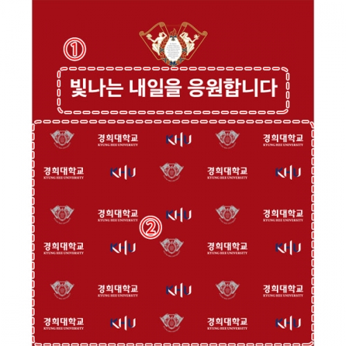 [파티붕붕] D5434 명단 현수막 / 경희 대학교 졸업 현수막 졸업식 축하 플랜카드 제작