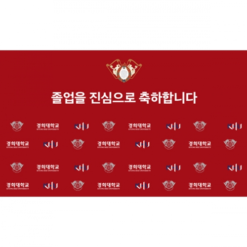[파티붕붕] D5434 명단 현수막 / 경희 대학교 졸업 현수막 졸업식 축하 플랜카드 제작