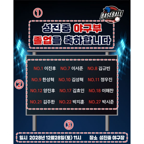 [파티붕붕] D5432 졸업식 현수막 / 학교 야구부 졸업 현수막 야구 플랜카드 제작