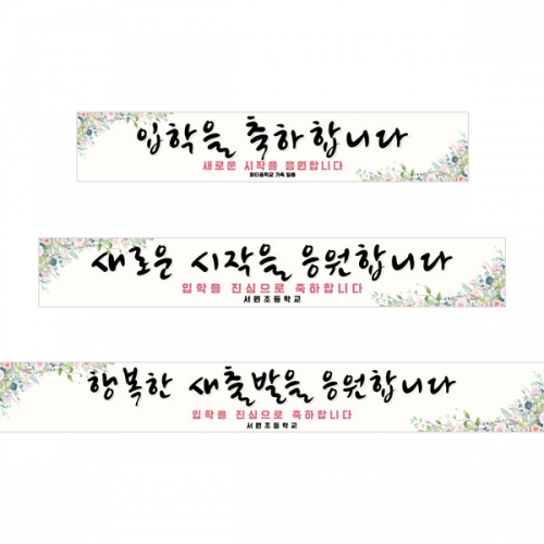 [파티붕붕] D5431 현수막 / 교실 졸업 현수막 학교 졸업식 축하 플랜카드 제작