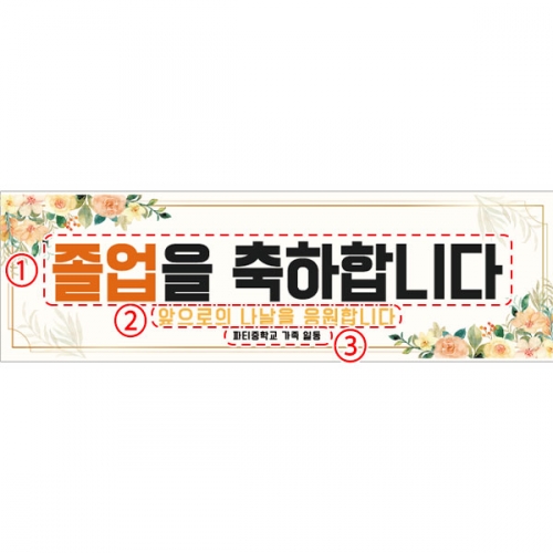 [파티붕붕] D5430 졸업축하 현수막 / 졸업식 현수막 학교 졸업 플랜카드 제작