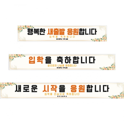 [파티붕붕] D5430 졸업축하 현수막 / 졸업식 현수막 학교 졸업 플랜카드 제작