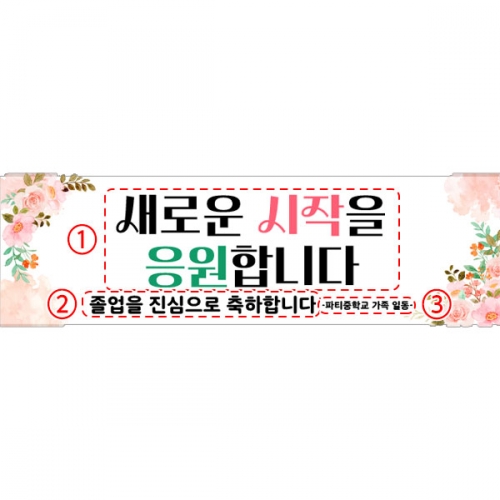 [파티붕붕] D5429 현수막 / 졸업 축하 현수막 학교 졸업식 수료식 플랜카드 제작