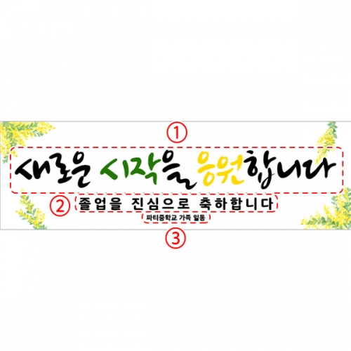 [파티붕붕] D5428 현수막 / 학교 졸업 현수막 졸업식 플랜카드 제작
