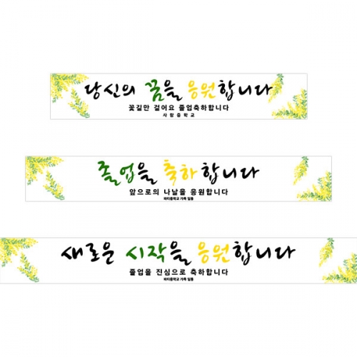 [파티붕붕] D5428 현수막 / 학교 졸업 현수막 졸업식 플랜카드 제작