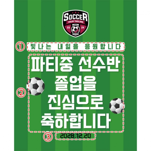 [파티붕붕] D5427 현수막 / 축구부 졸업식 현수막 학교 축구선수 졸업 축하 플랜카드