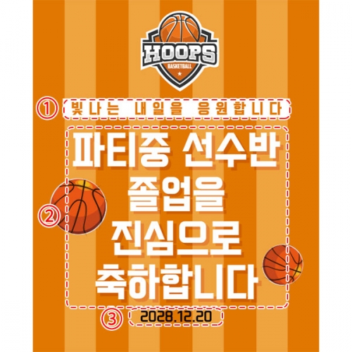 [파티붕붕] D5426 현수막 / 학교 농구부 졸업 현수막 농구 선수 졸업식 포토존