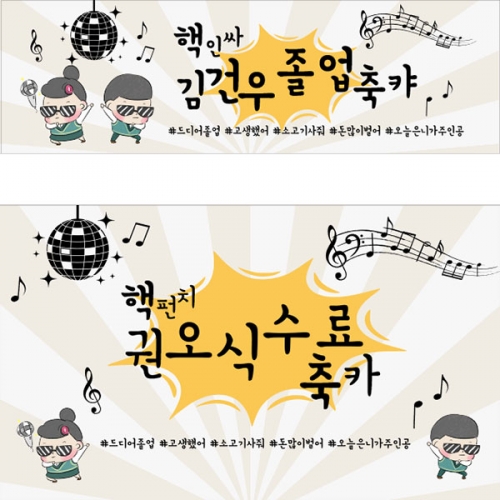 [파티붕붕] D5347 대학 졸업 현수막 / 졸업 현수막 졸업식 축하 문구 플랜카드 제작