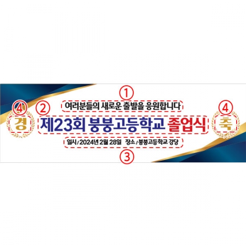 [파티붕붕] D3900 경축 현수막 / 축하 현수막 합격 수상 고시 졸업 플랜카드 제작