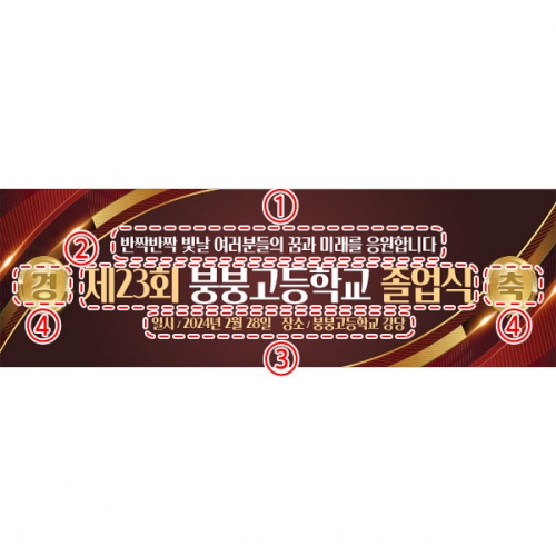 [파티붕붕] D3901 졸업식 현수막 / 창립기념일 현수막 회사 세미나 워크샵 경축 플랜카드