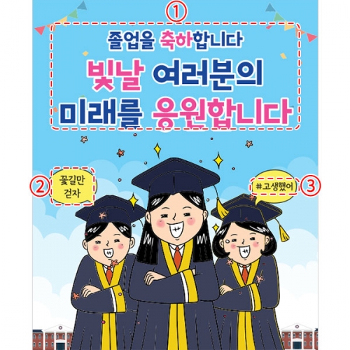 [파티붕붕] D3880 현수막 / 대학교 졸업 현수막 졸업식 합격 축하 플랜카드 제작